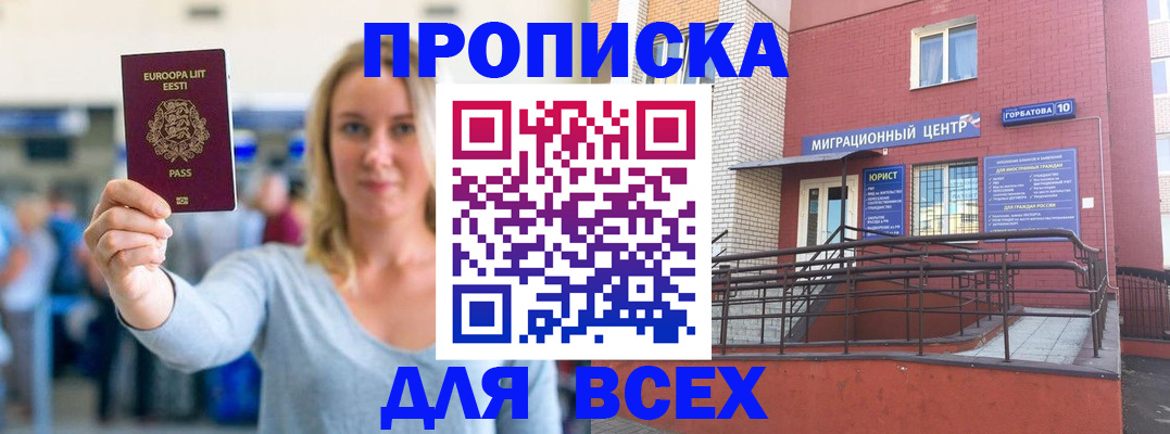 временная регистрация гарантия в Черноголовке