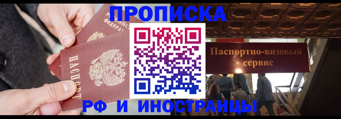 временная регистрация в Черноголовке
