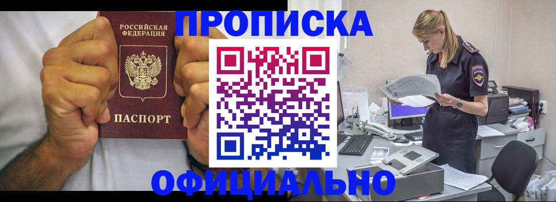 прописка для кредита в Черноголовке