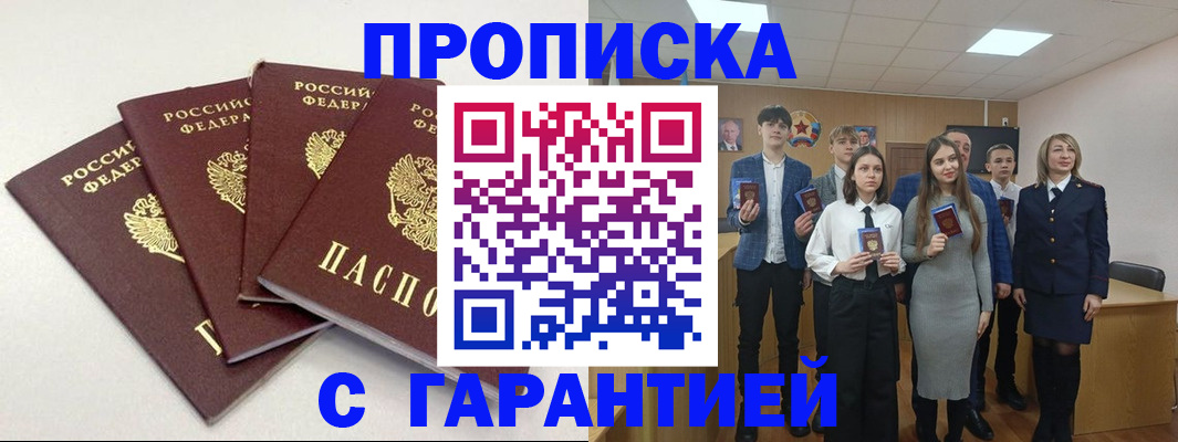 временная регистрация гарантия в Черноголовке