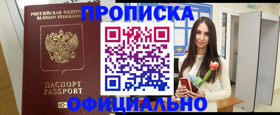 прописка для военкомата в Черноголовке