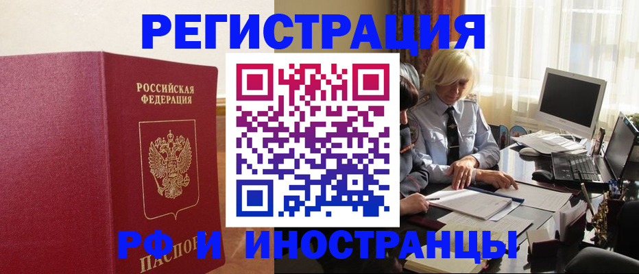прописка от собственника в Черноголовке