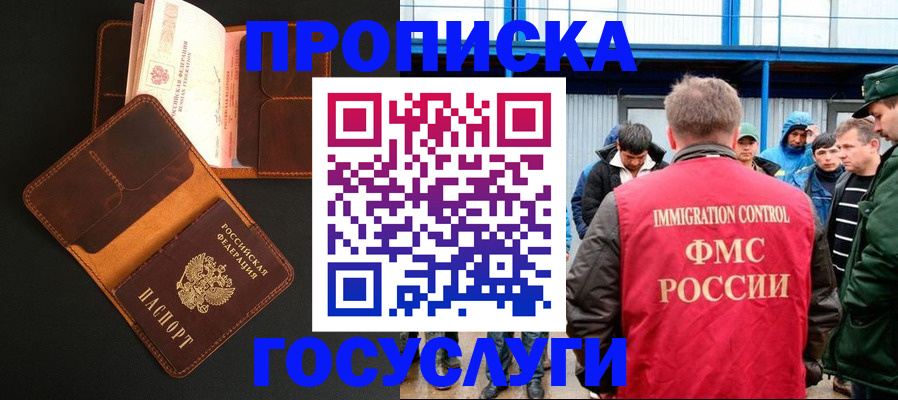 прописка ребенка в Черноголовке