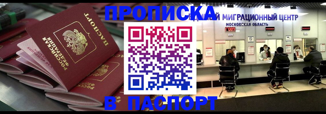 прописка поиск в Черноголовке