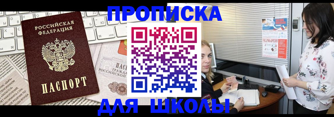 купить прописку в Черноголовке