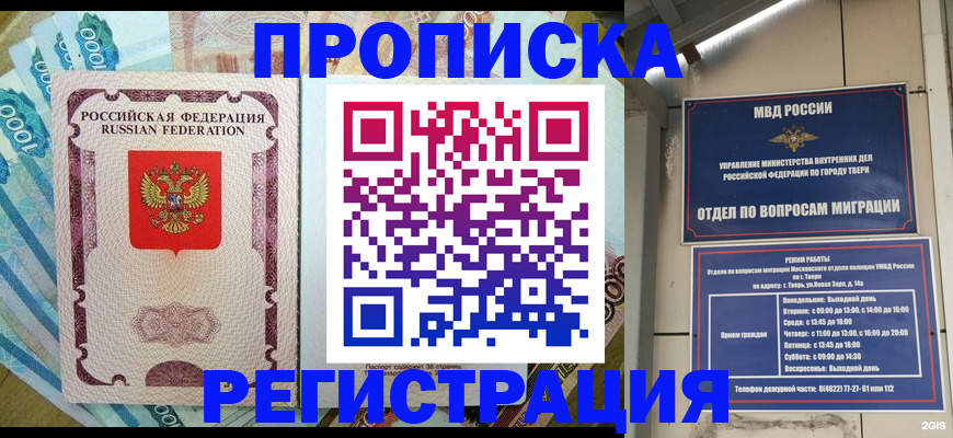 временная регистрация недорого в Черноголовке